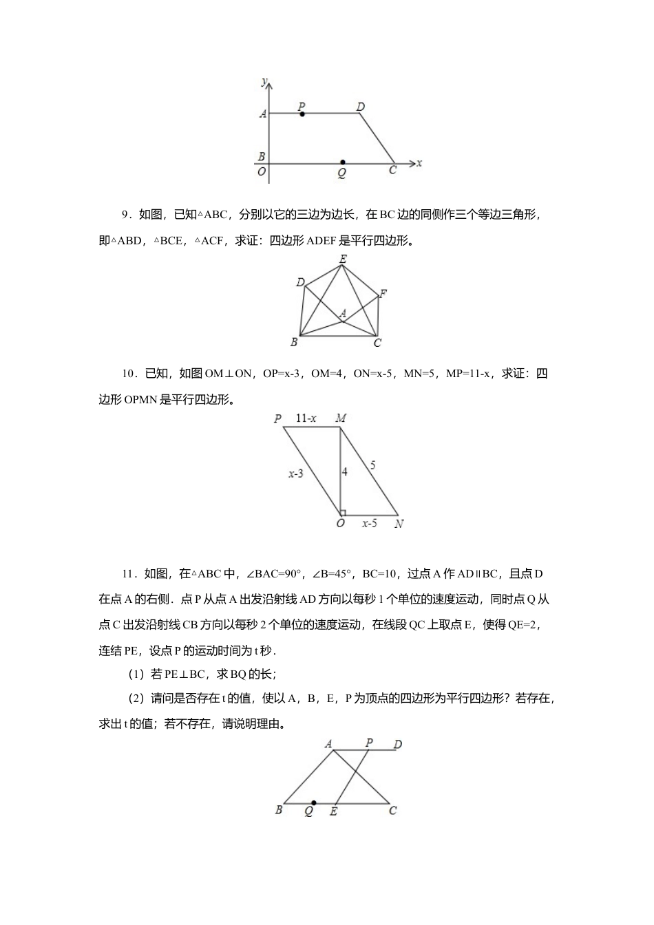 人教版初中数学八年级下18.1.2 第2课时 平行四边形的判定（2）.docx_第3页