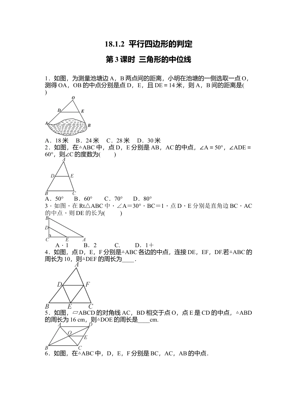 人教版初中数学八年级下18.1.2 第3课时 三角形的中位线.docx_第1页