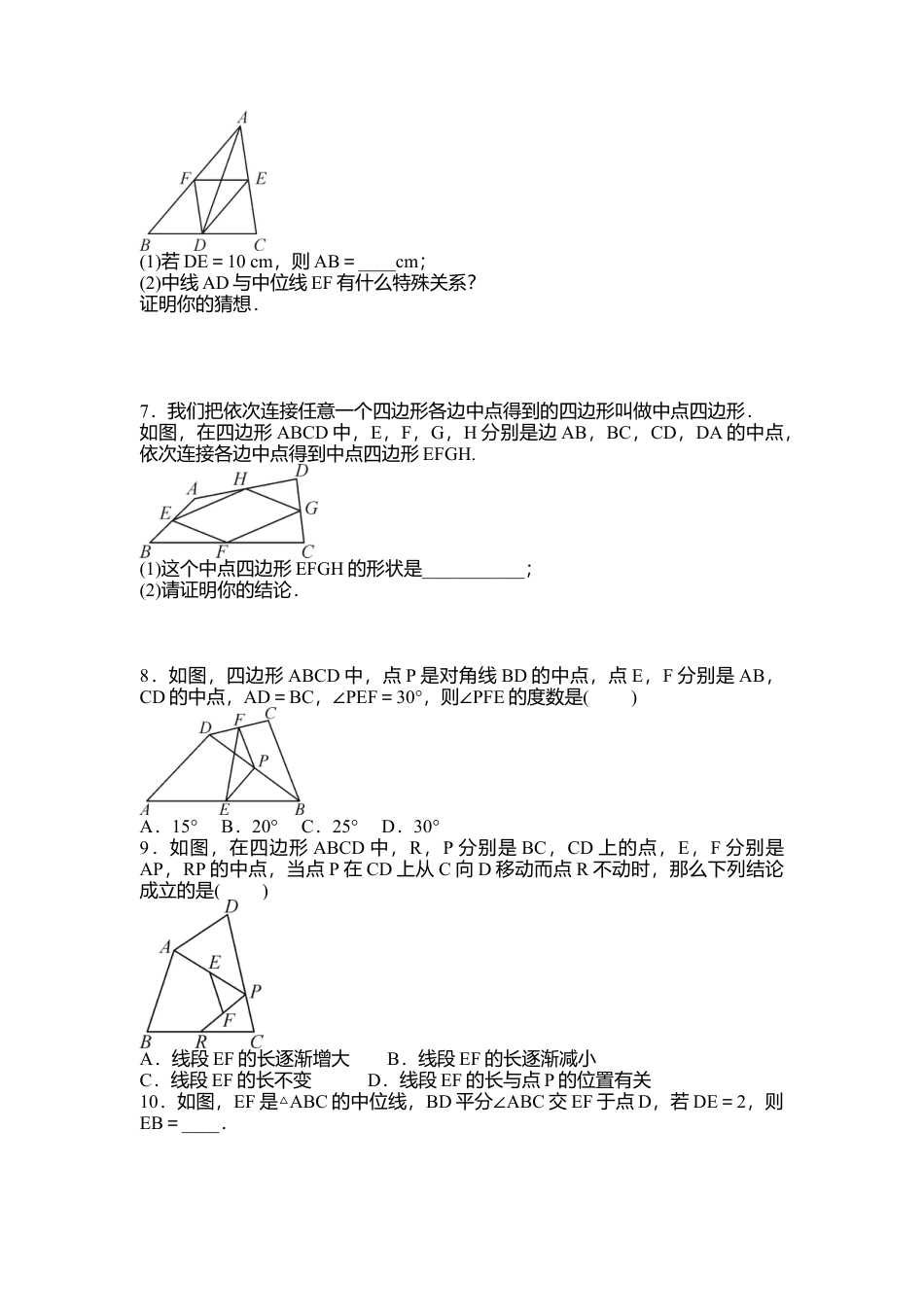 人教版初中数学八年级下18.1.2 第3课时 三角形的中位线.docx_第2页