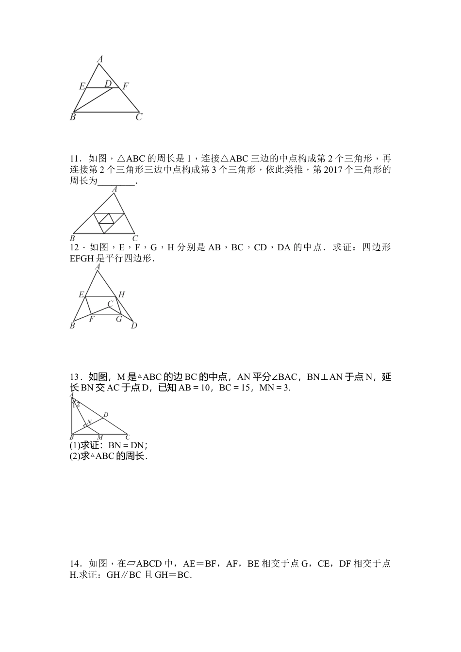 人教版初中数学八年级下18.1.2 第3课时 三角形的中位线.docx_第3页
