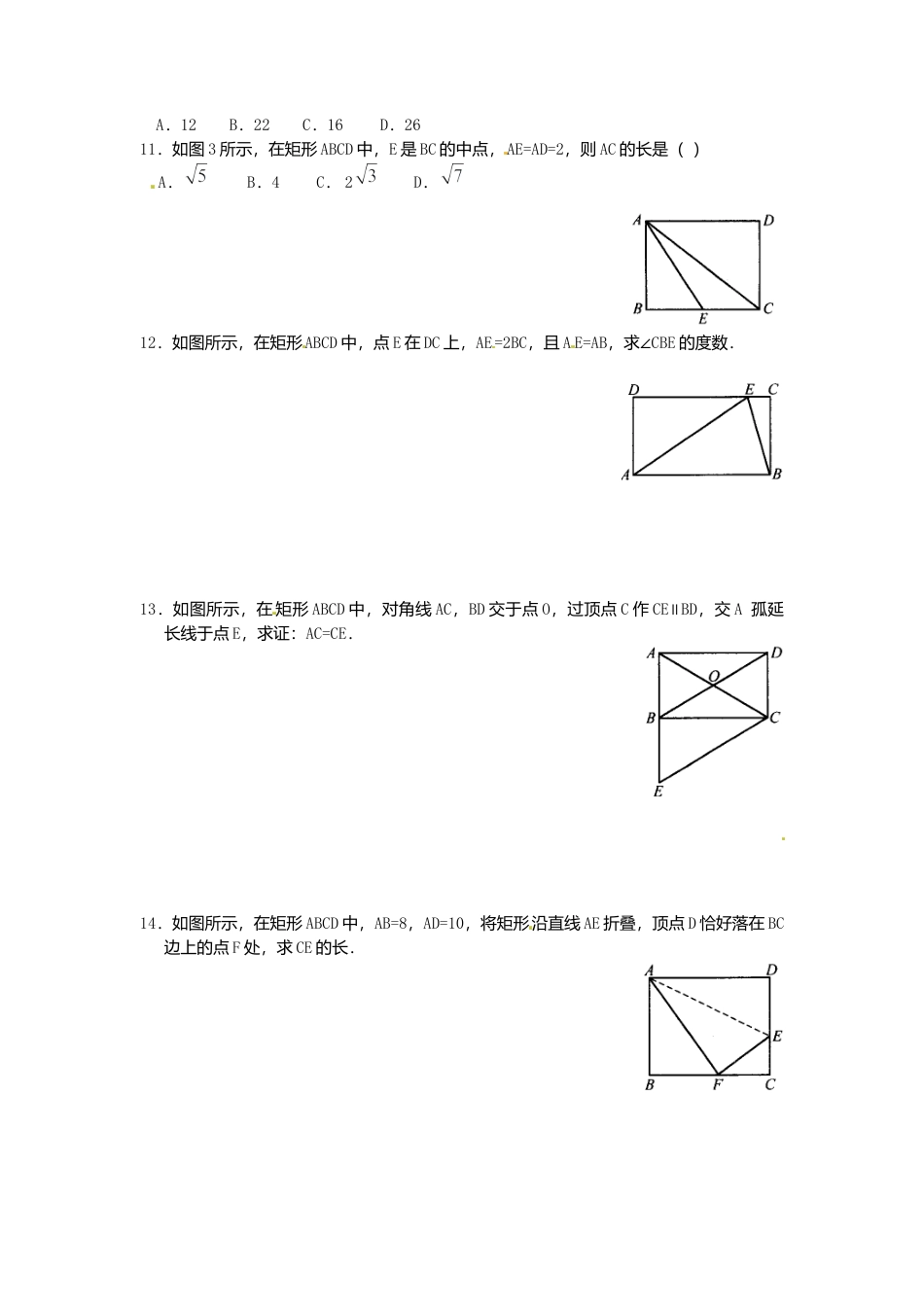 人教版初中数学八年级下18.2.1 第1课时 矩形的性质1.docx_第2页