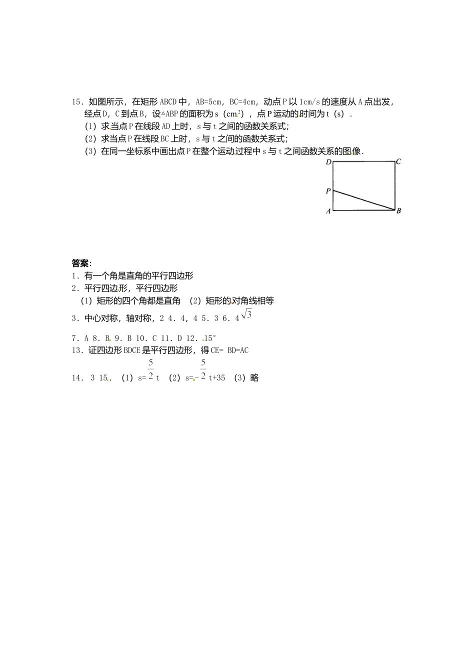 人教版初中数学八年级下18.2.1 第1课时 矩形的性质1.docx_第3页