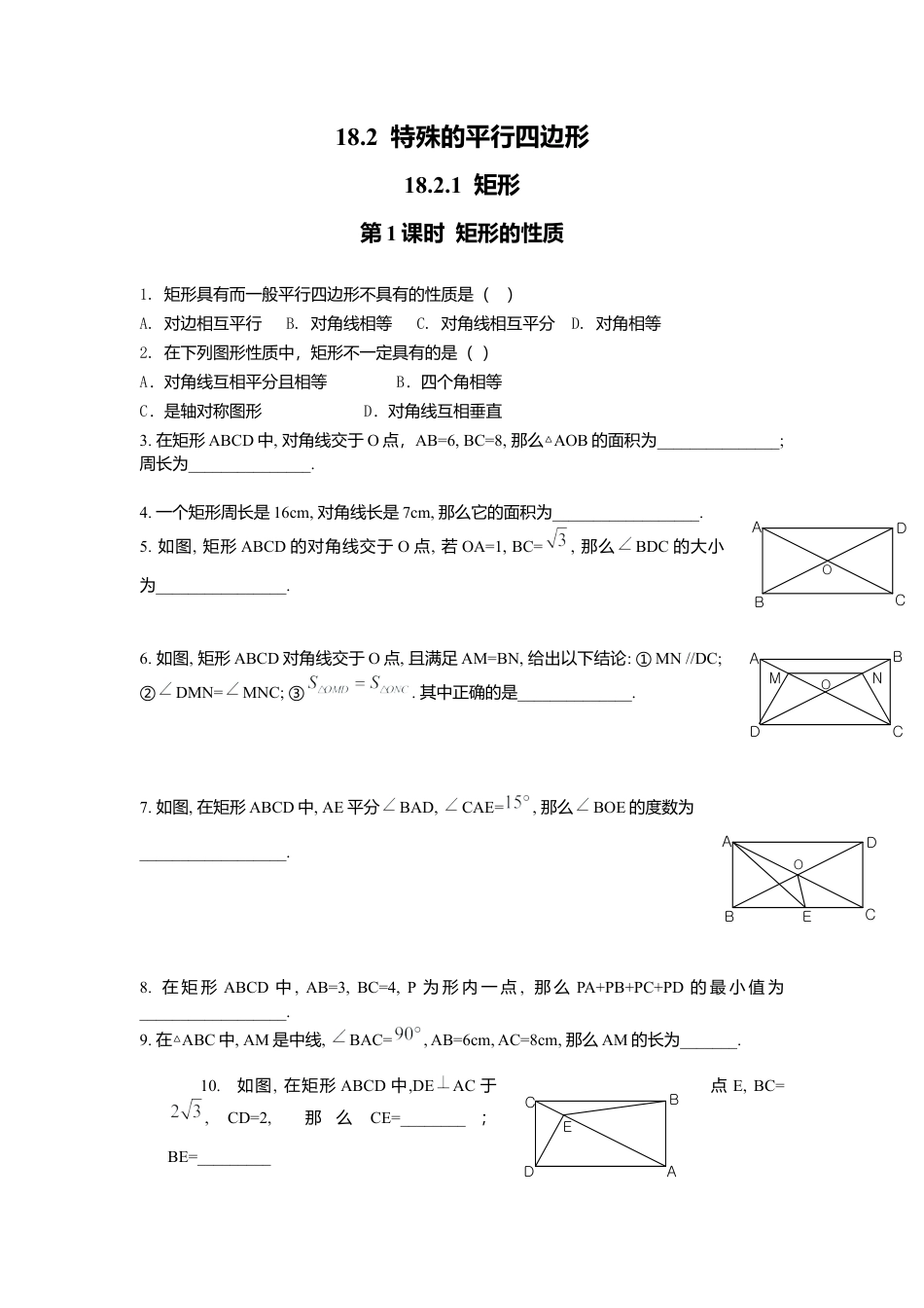 人教版初中数学八年级下18.2.1 第1课时 矩形的性质2.docx_第1页