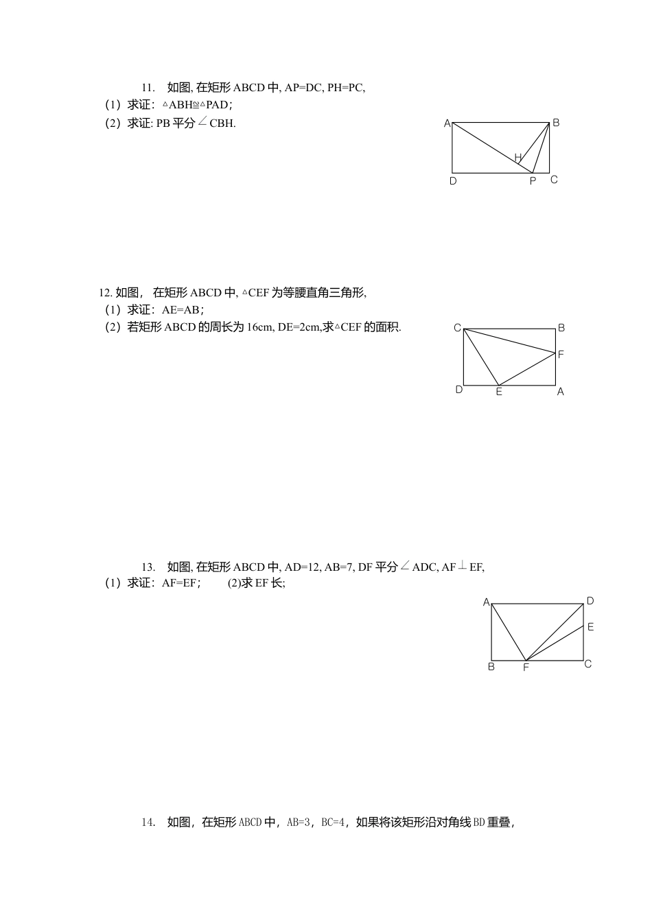 人教版初中数学八年级下18.2.1 第1课时 矩形的性质2.docx_第2页