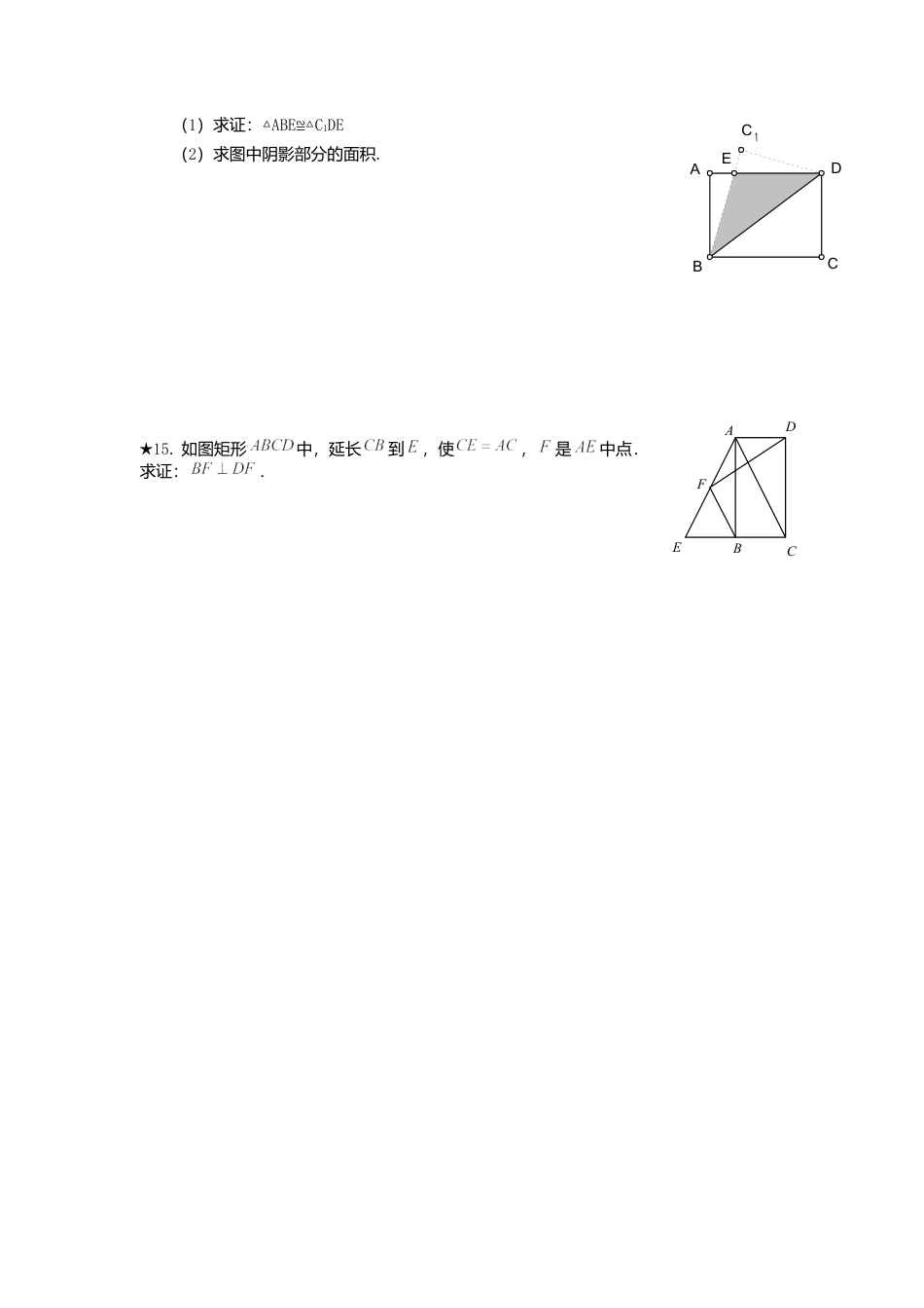 人教版初中数学八年级下18.2.1 第1课时 矩形的性质2.docx_第3页
