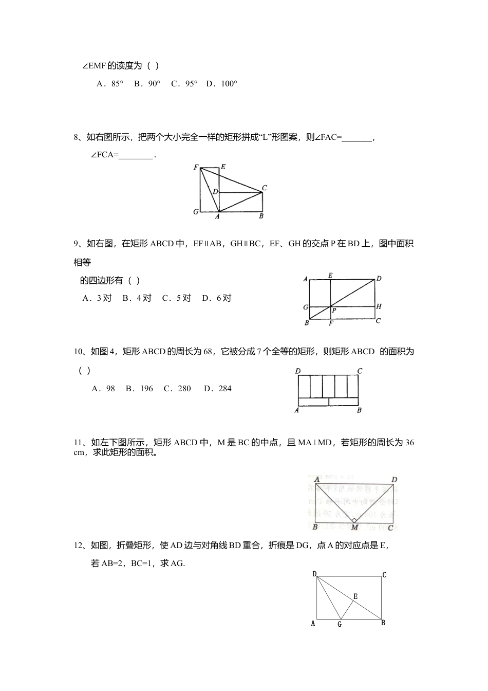 人教版初中数学八年级下18.2.1 第1课时 矩形的性质3.docx_第2页