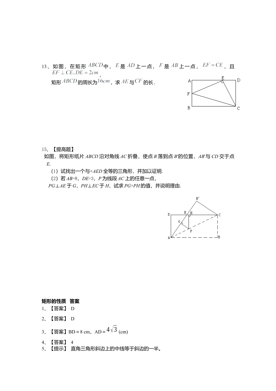 人教版初中数学八年级下18.2.1 第1课时 矩形的性质3.docx_第3页