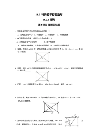 人教版初中数学八年级下18.2.1 第1课时 矩形的性质3.docx