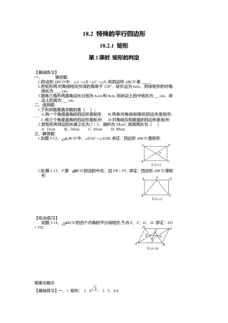 人教版初中数学八年级下18.2.1 第2课时 矩形的判定1.docx