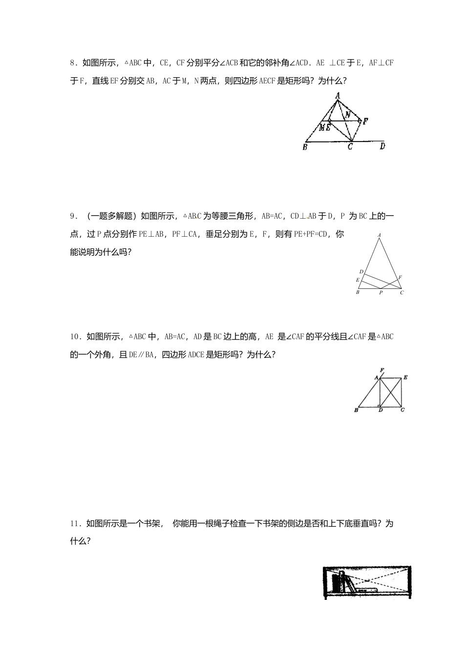 人教版初中数学八年级下18.2.1 第2课时 矩形的判定2.docx_第2页