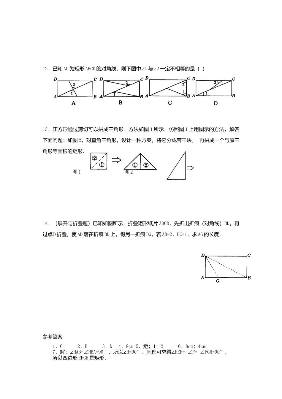 人教版初中数学八年级下18.2.1 第2课时 矩形的判定2.docx_第3页