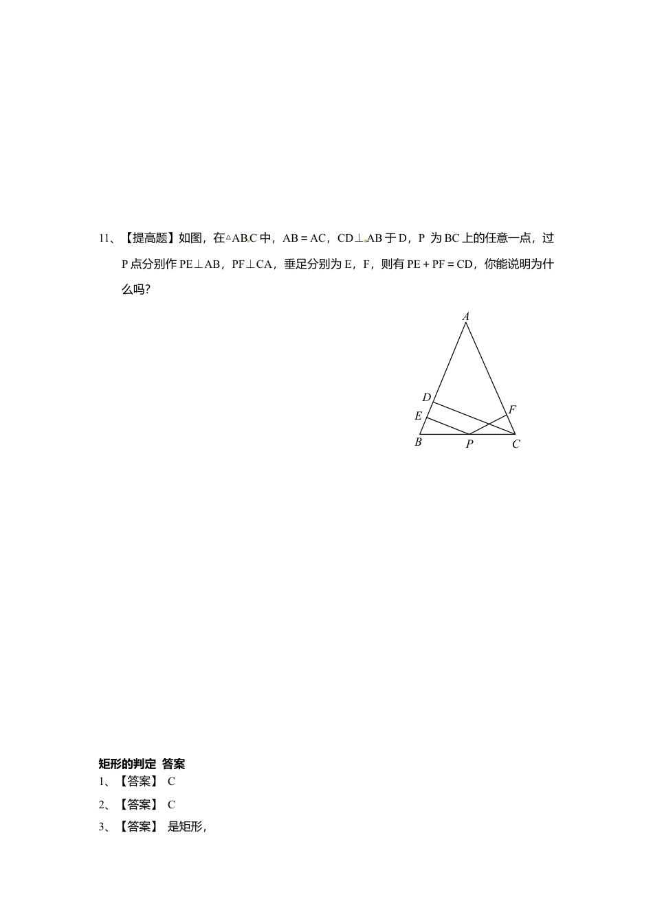 人教版初中数学八年级下18.2.1 第2课时 矩形的判定3.docx_第3页