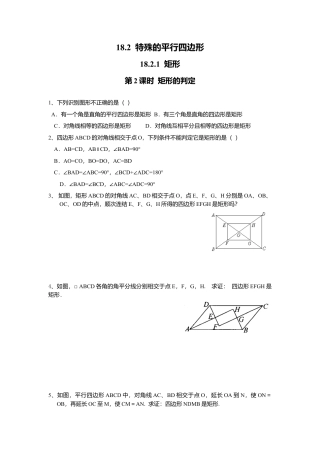 人教版初中数学八年级下18.2.1 第2课时 矩形的判定3.docx