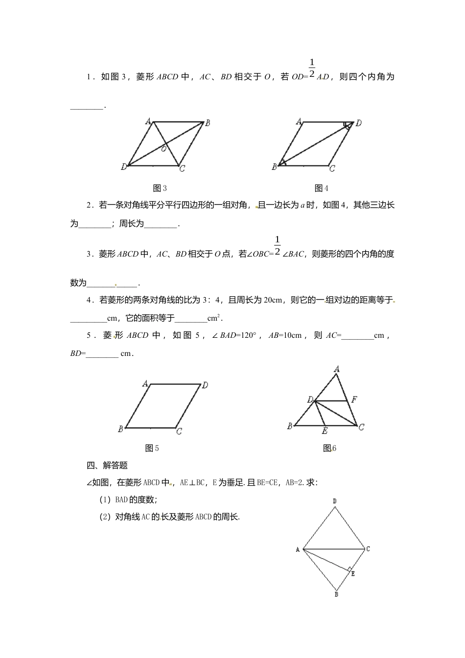 人教版初中数学八年级下18.2.2 第1课时 菱形的性质2.docx_第2页