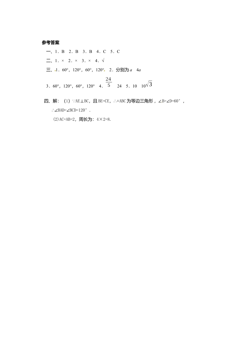 人教版初中数学八年级下18.2.2 第1课时 菱形的性质2.docx_第3页