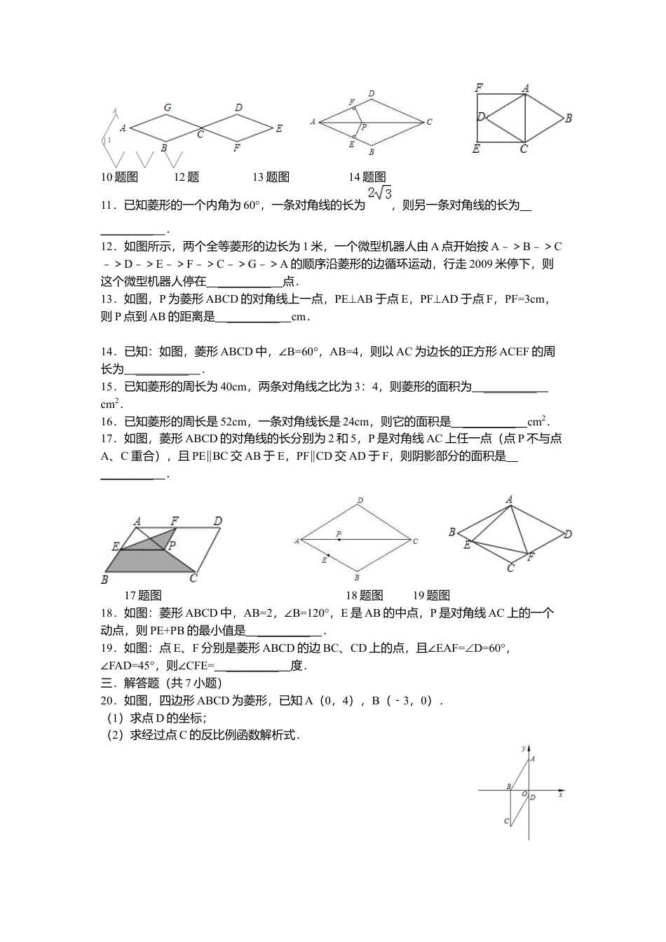 人教版初中数学八年级下18.2.2 第1课时 菱形的性质3.docx_第2页
