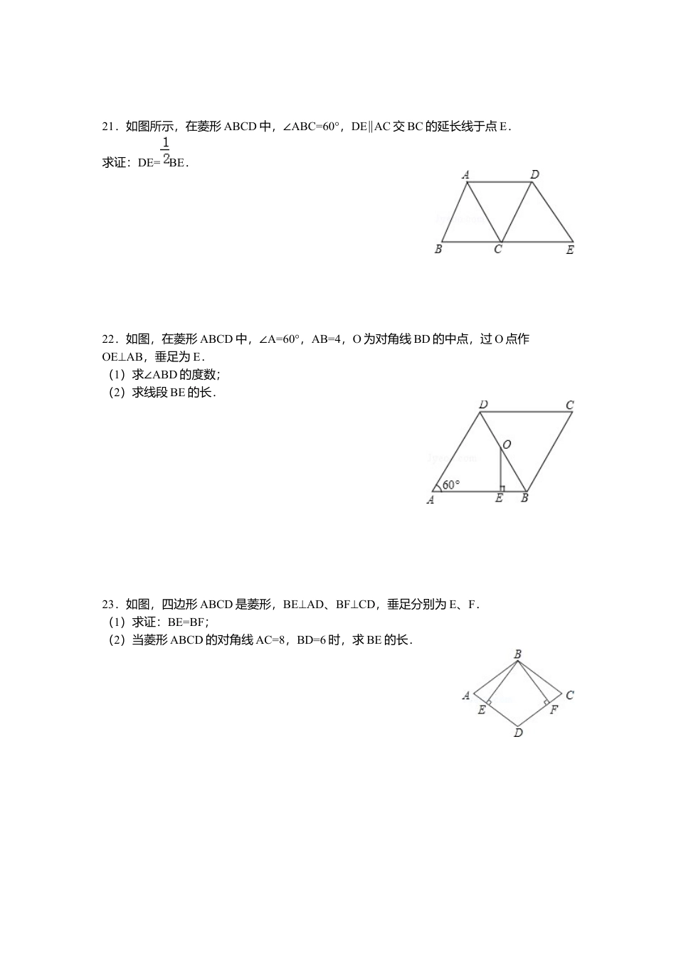 人教版初中数学八年级下18.2.2 第1课时 菱形的性质3.docx_第3页