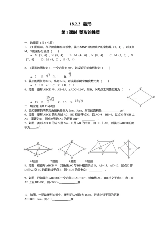 人教版初中数学八年级下18.2.2 第1课时 菱形的性质3.docx