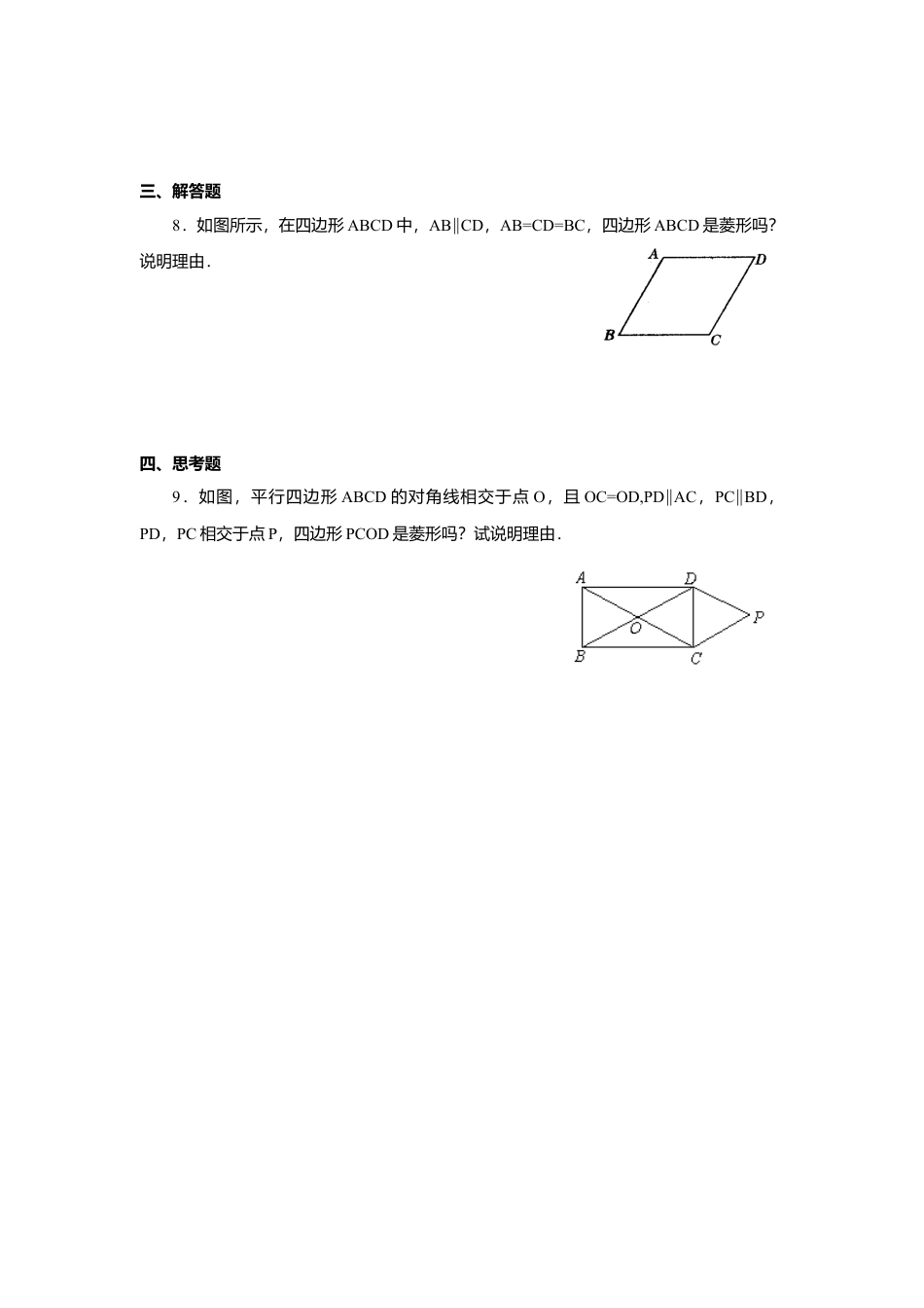 人教版初中数学八年级下18.2.2 第2课时 菱形的判定2.docx_第2页
