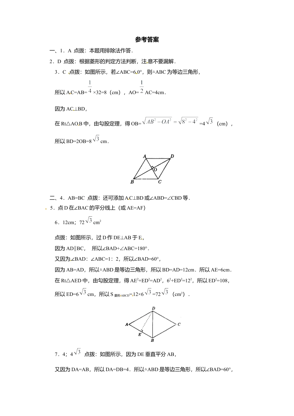 人教版初中数学八年级下18.2.2 第2课时 菱形的判定2.docx_第3页