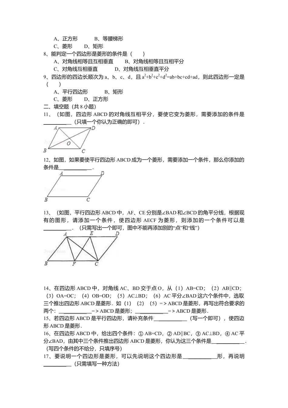 人教版初中数学八年级下18.2.2 第2课时 菱形的判定3.docx_第2页