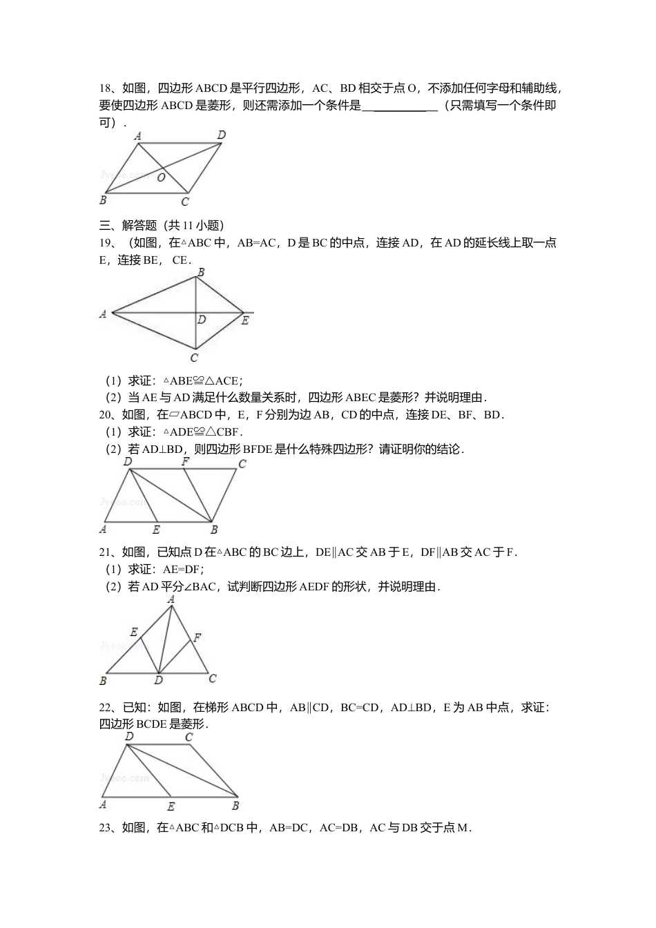 人教版初中数学八年级下18.2.2 第2课时 菱形的判定3.docx_第3页