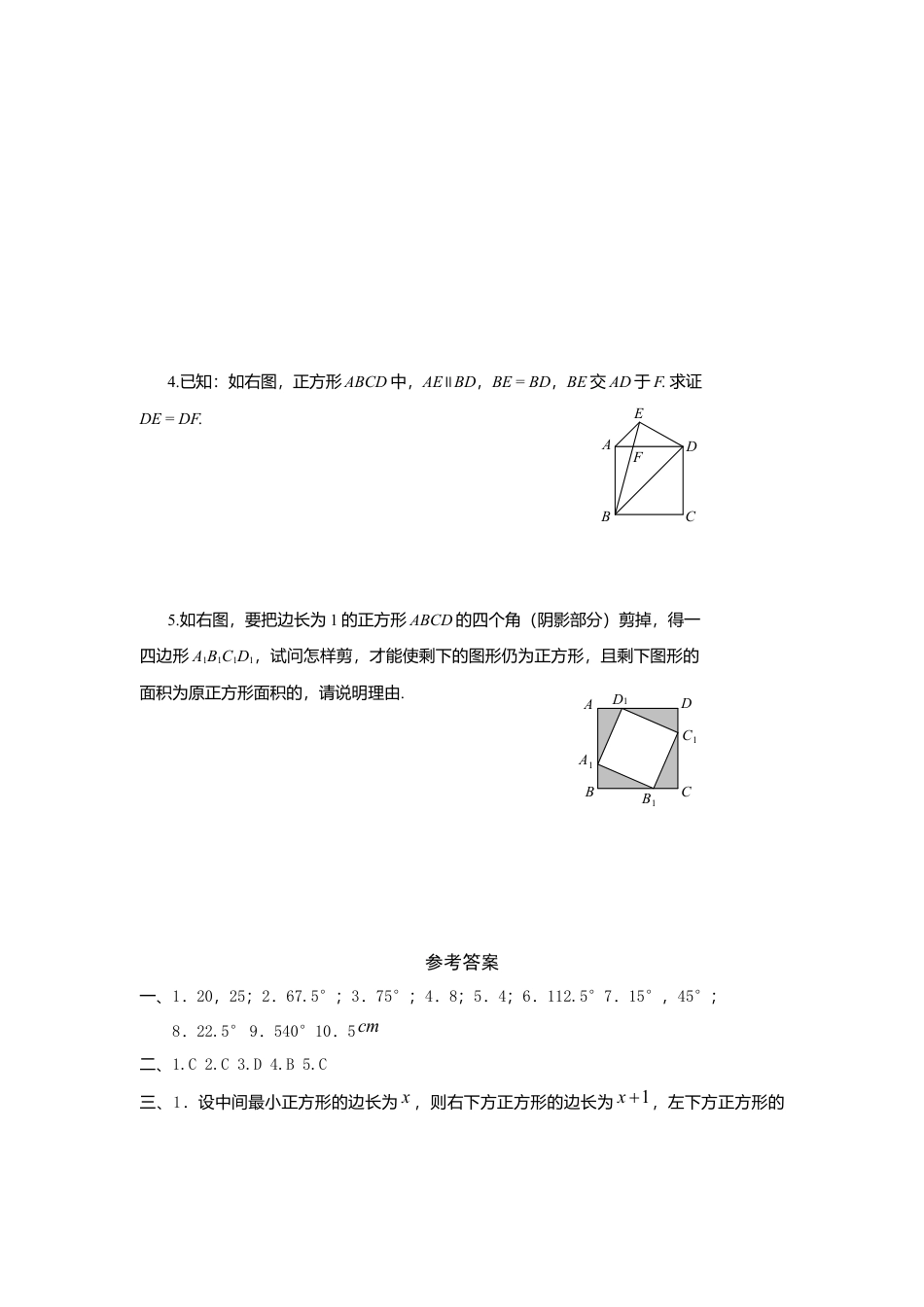人教版初中数学八年级下18.2.3 第1课时 正方形的性质1.docx_第3页