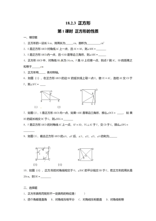 人教版初中数学八年级下18.2.3 第1课时 正方形的性质1.docx