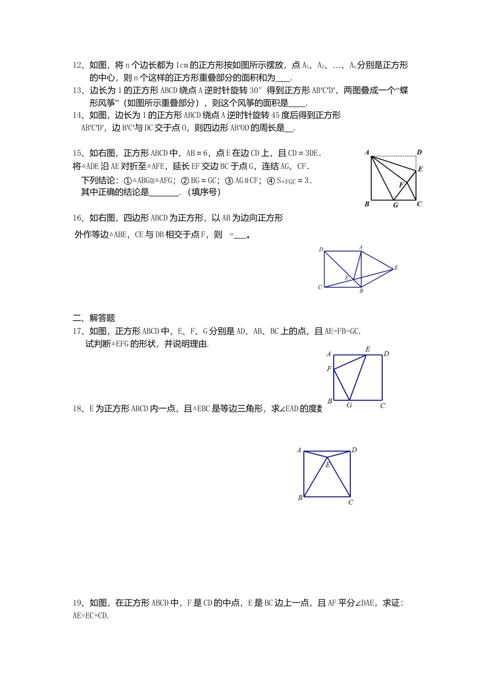 人教版初中数学八年级下18.2.3 第1课时 正方形的性质2.docx_第2页