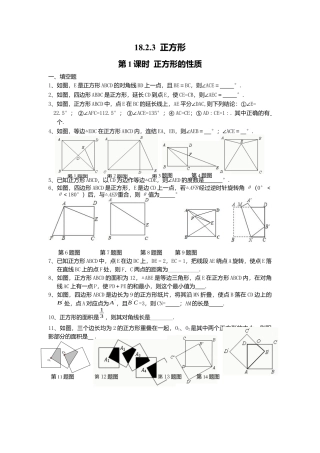 人教版初中数学八年级下18.2.3 第1课时 正方形的性质2.docx