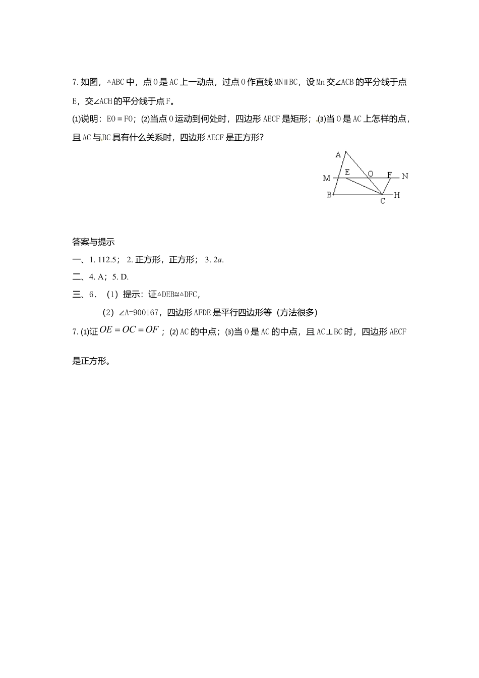 人教版初中数学八年级下18.2.3 第2课时 正方形的判定1.docx_第2页