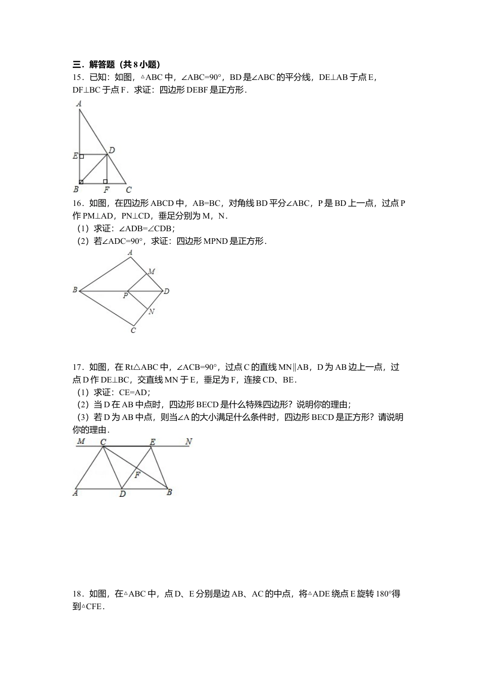 人教版初中数学八年级下18.2.3 第2课时 正方形的判定2.docx_第3页