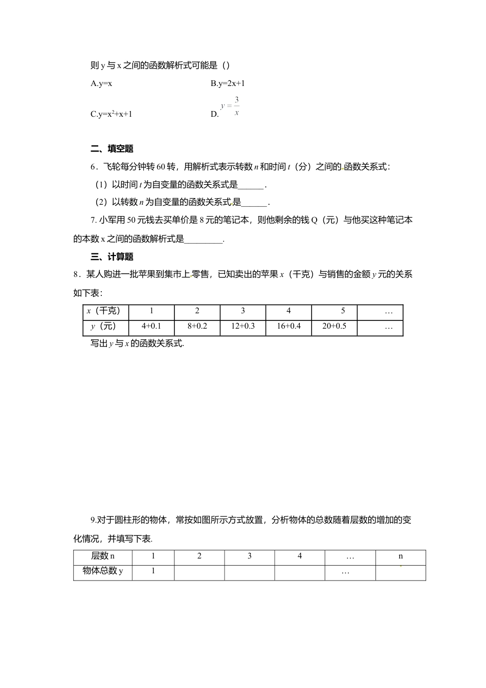人教版初中数学八年级下19.1.1 第1课时 常量与变量.docx_第2页
