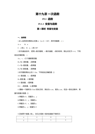 人教版初中数学八年级下19.1.1 第1课时 常量与变量.docx