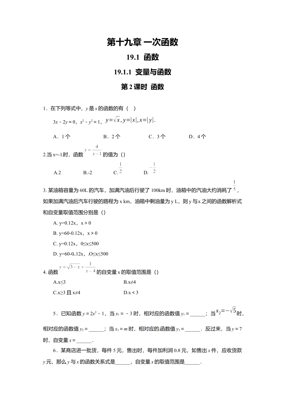 人教版初中数学八年级下19.1.1 第2课时 函数.docx_第1页