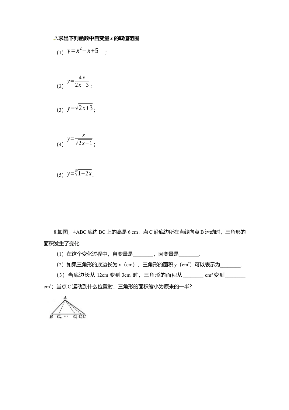人教版初中数学八年级下19.1.1 第2课时 函数.docx_第2页