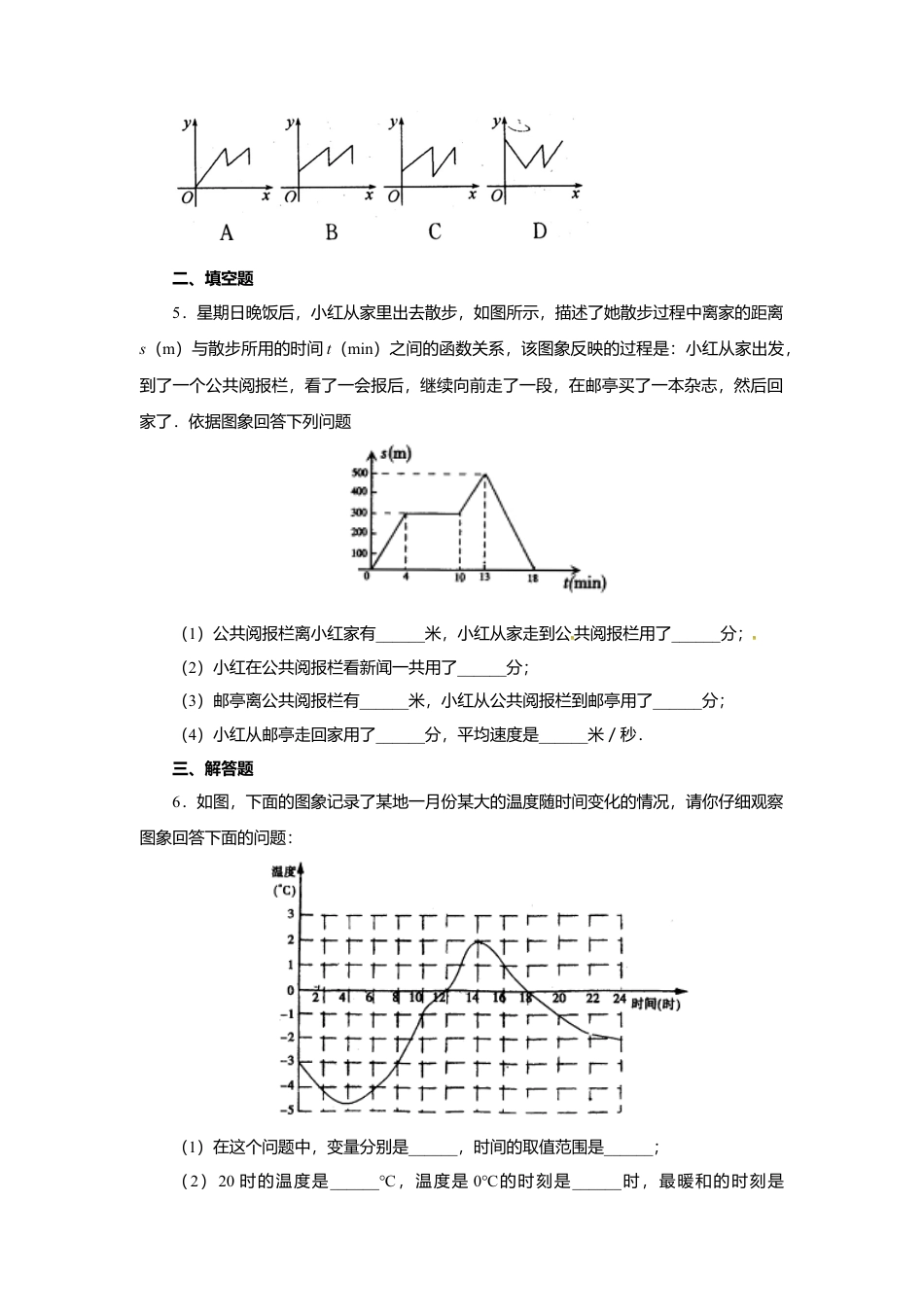 人教版初中数学八年级下19.1.2 第1课时 函数的图象.docx_第2页