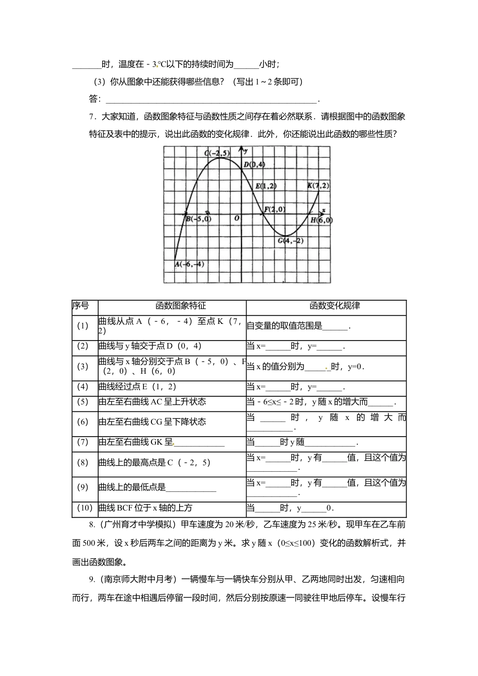人教版初中数学八年级下19.1.2 第1课时 函数的图象.docx_第3页