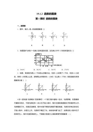 人教版初中数学八年级下19.1.2 第1课时 函数的图象.docx