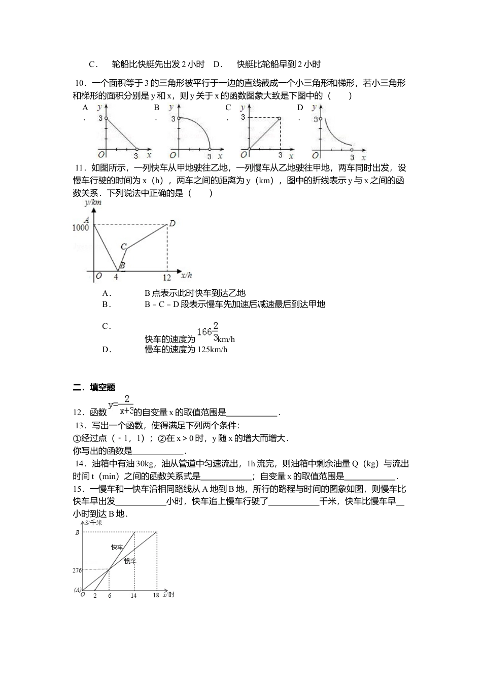 人教版初中数学八年级下19.1.2 第2课时 函数的表示方法.docx_第3页