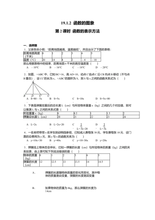 人教版初中数学八年级下19.1.2 第2课时 函数的表示方法.docx