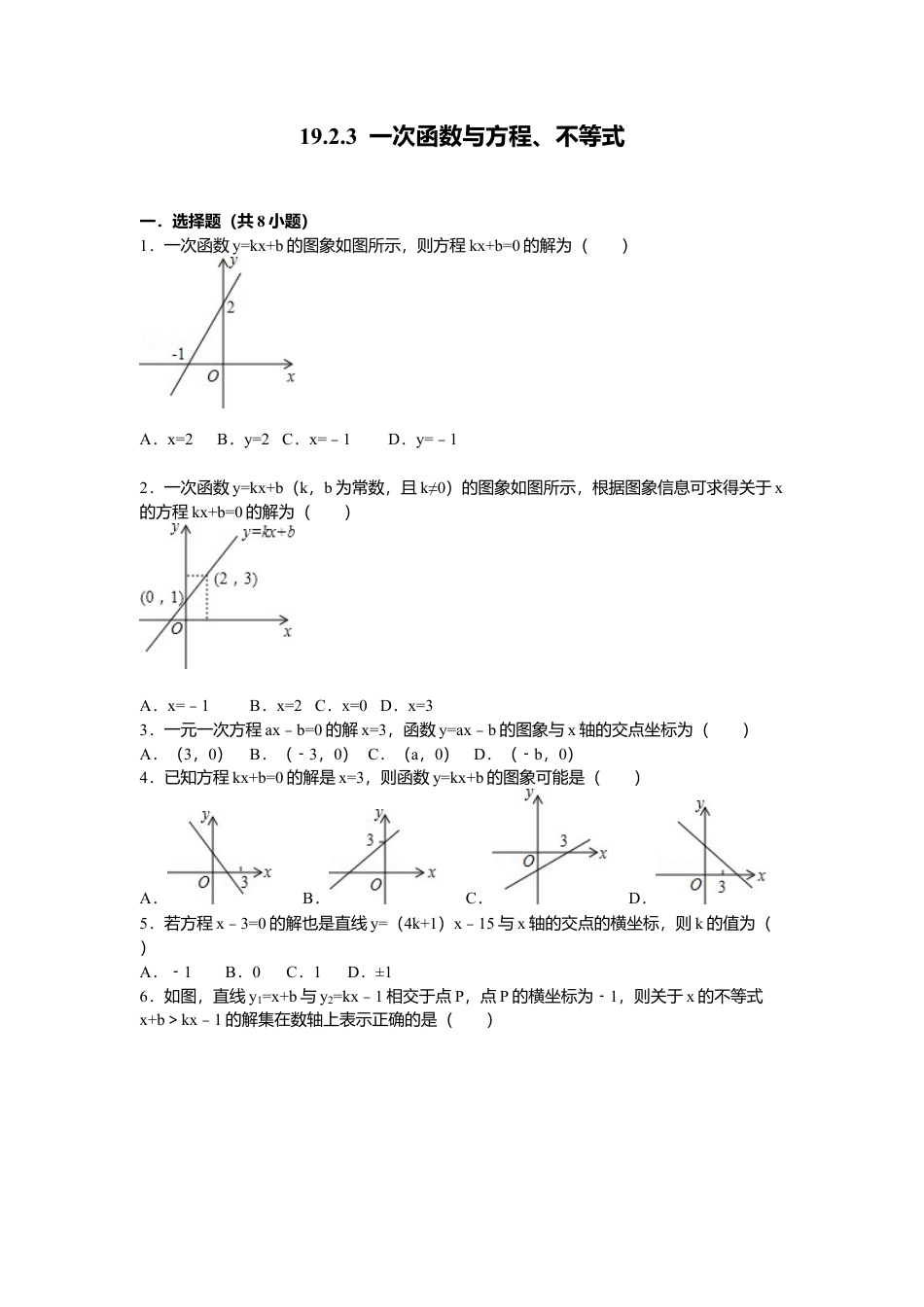 人教版初中数学八年级下19.2.3 一次函数与方程、不等式.docx_第1页