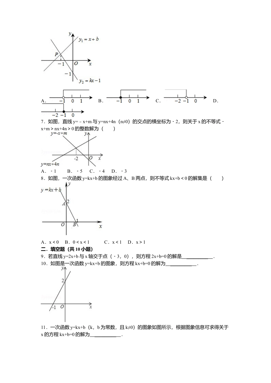 人教版初中数学八年级下19.2.3 一次函数与方程、不等式.docx_第2页