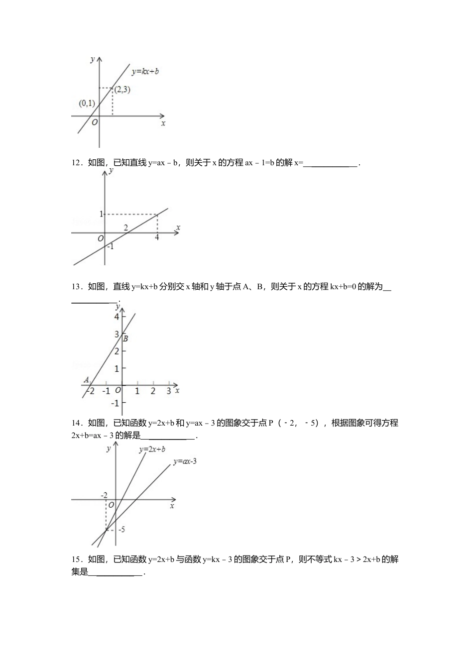 人教版初中数学八年级下19.2.3 一次函数与方程、不等式.docx_第3页