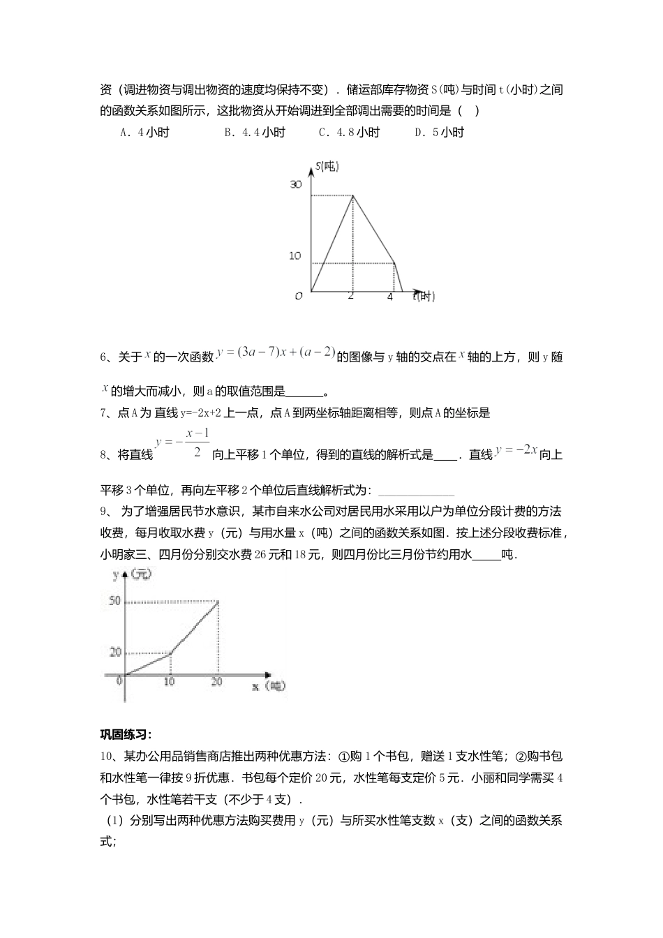 人教版初中数学八年级下19.3 课题学习 选择方案.docx_第2页