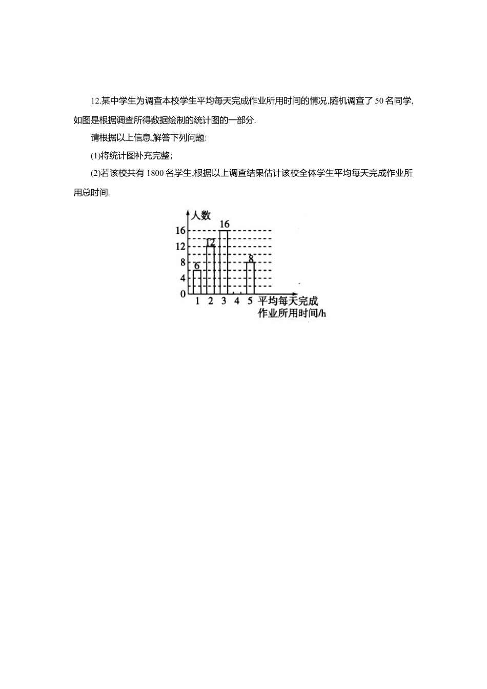 人教版初中数学八年级下20.1.1 第1课时 平均数和加权平均数1.docx_第3页