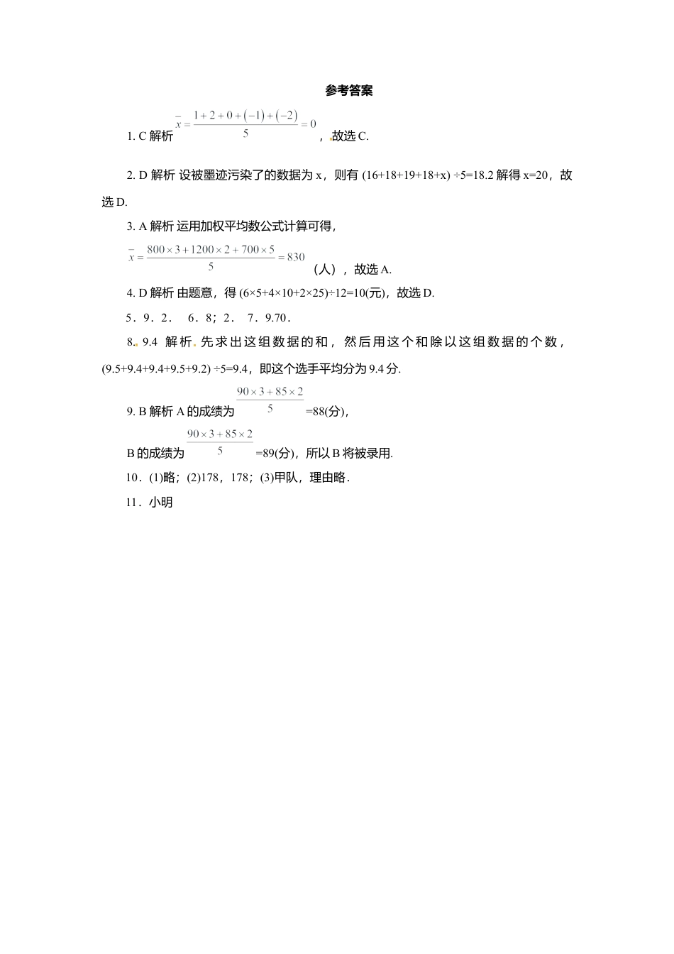 人教版初中数学八年级下20.1.1 第1课时 平均数和加权平均数2.docx_第3页