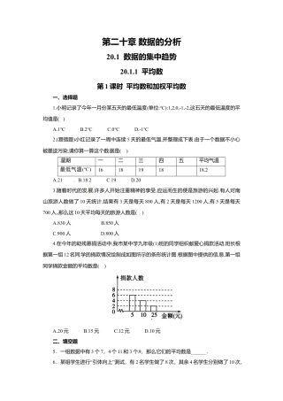 人教版初中数学八年级下20.1.1 第1课时 平均数和加权平均数2.docx