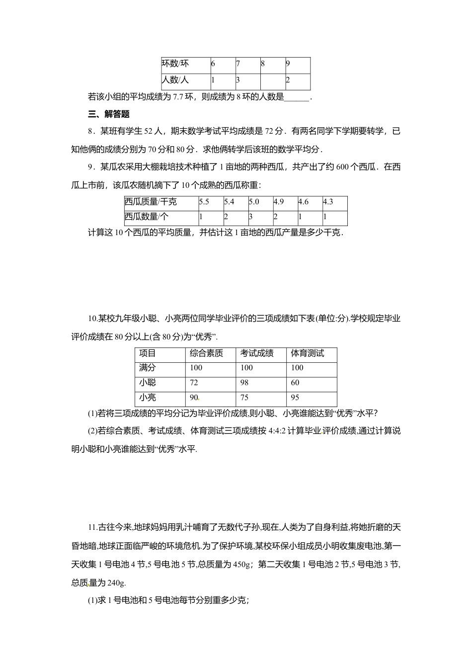 人教版初中数学八年级下20.1.1 第1课时 平均数和加权平均数3.docx_第2页