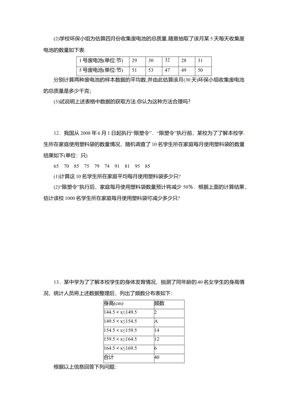 人教版初中数学八年级下20.1.1 第1课时 平均数和加权平均数3.docx_第3页